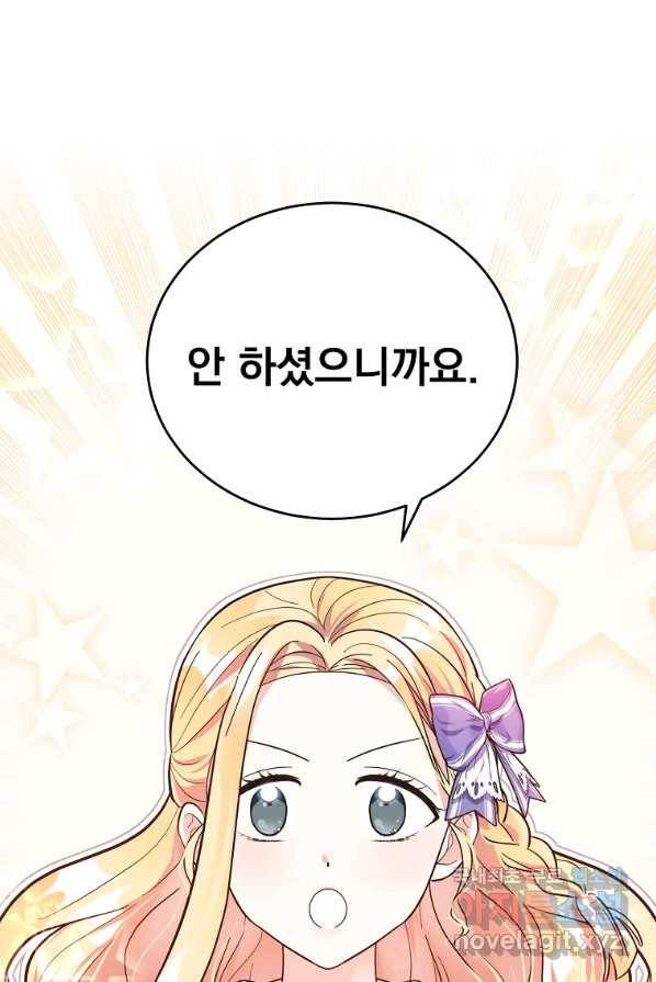 유월의 복숭아 4화 66