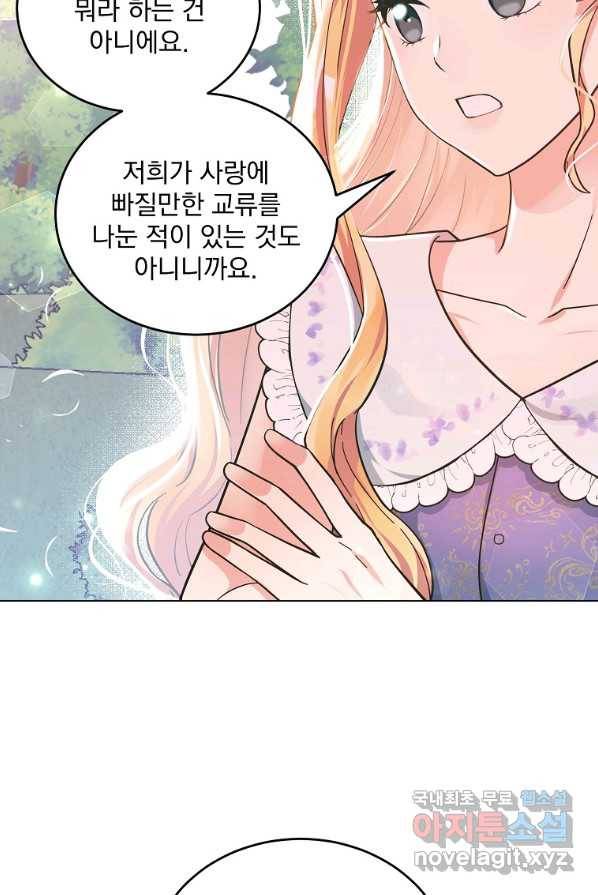 유월의 복숭아 4화 69