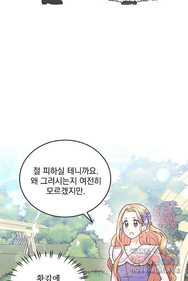 유월의 복숭아 4화 71