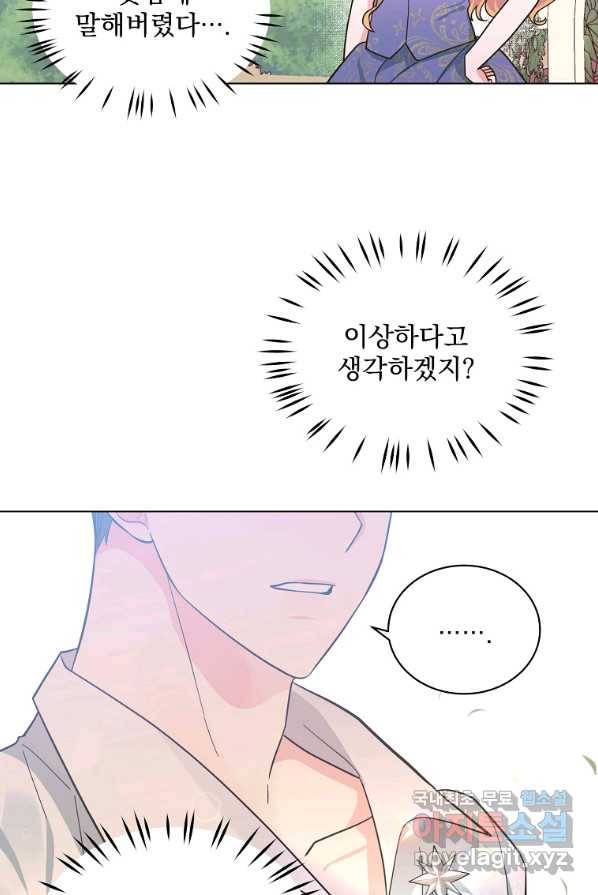 유월의 복숭아 4화 72