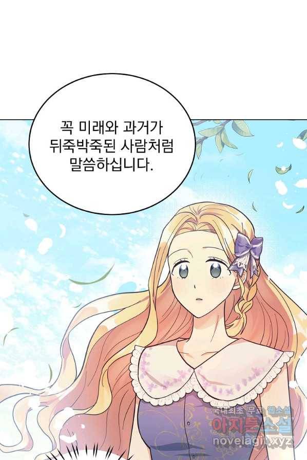 유월의 복숭아 4화 75