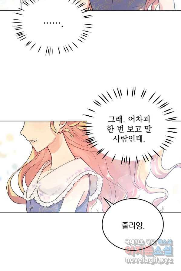 유월의 복숭아 4화 76