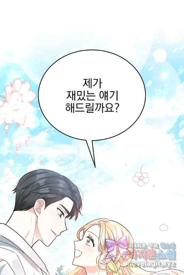 유월의 복숭아 4화 77