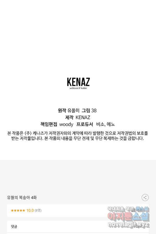 유월의 복숭아 4화 79