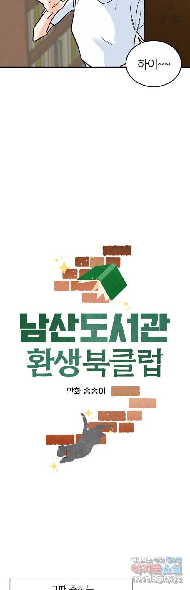 남산도서관 환생 북클럽 4화 5