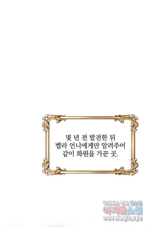유월의 복숭아 14화 5