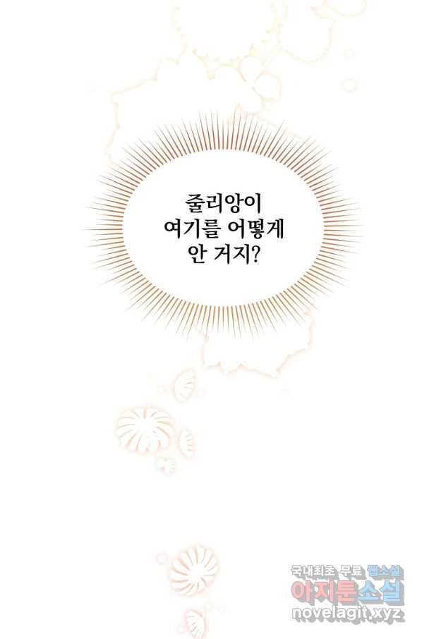 유월의 복숭아 14화 12