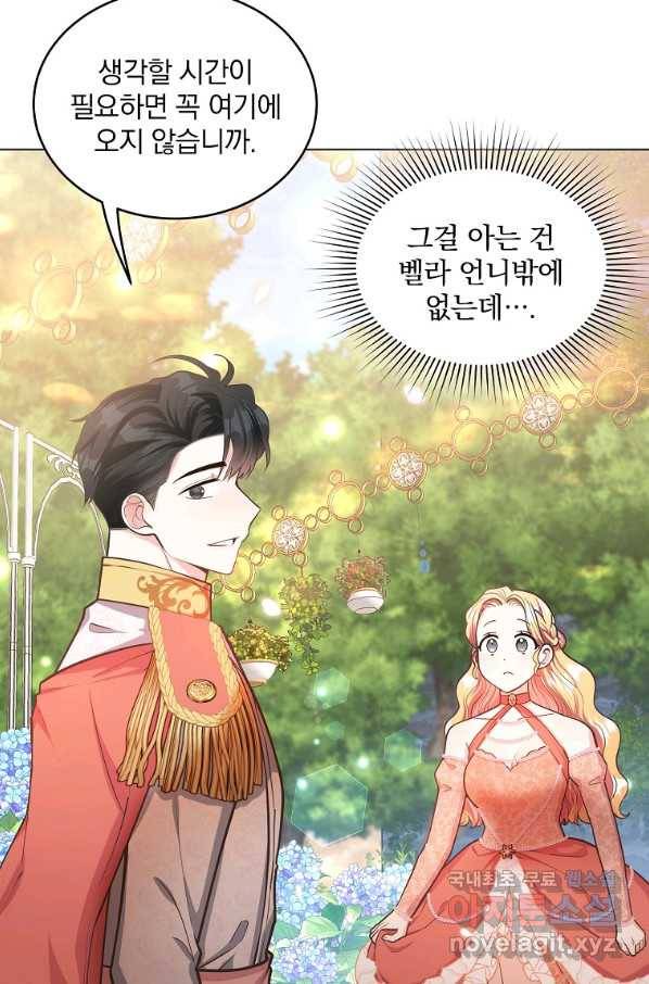 유월의 복숭아 14화 17