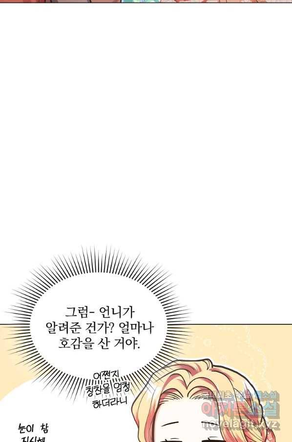 유월의 복숭아 14화 18