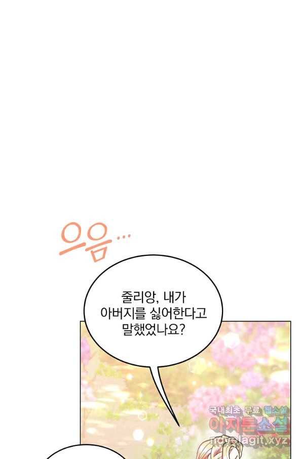 유월의 복숭아 14화 50
