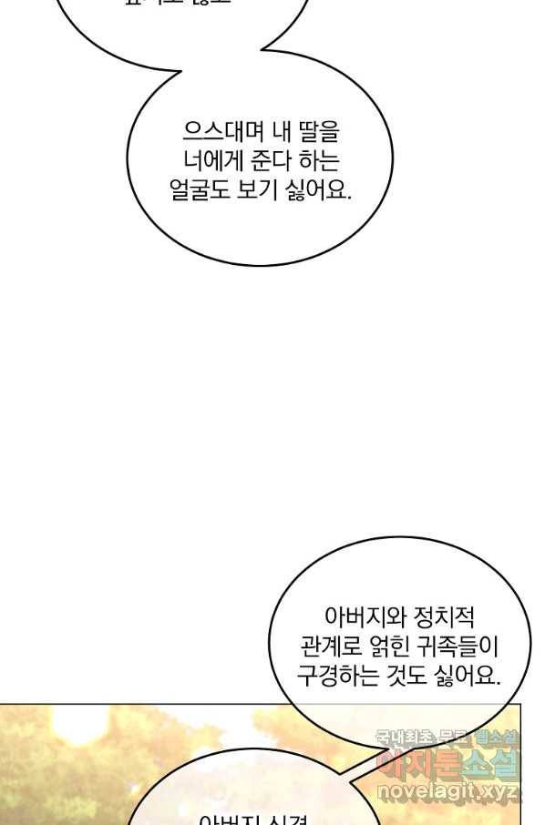 유월의 복숭아 14화 53