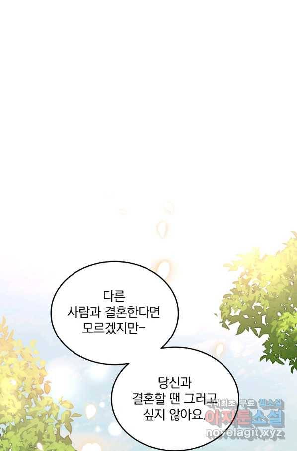 유월의 복숭아 14화 55