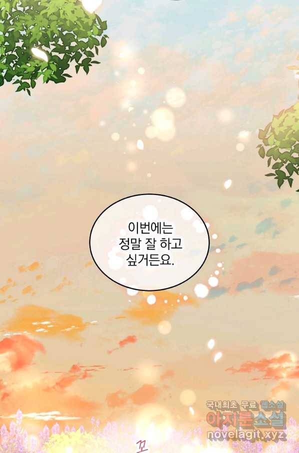 유월의 복숭아 14화 56