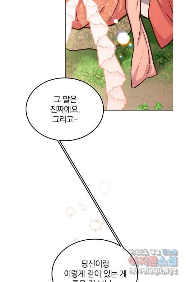 유월의 복숭아 14화 60
