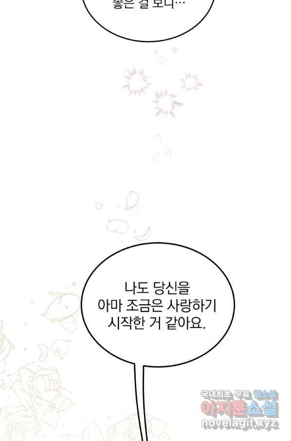 유월의 복숭아 14화 61