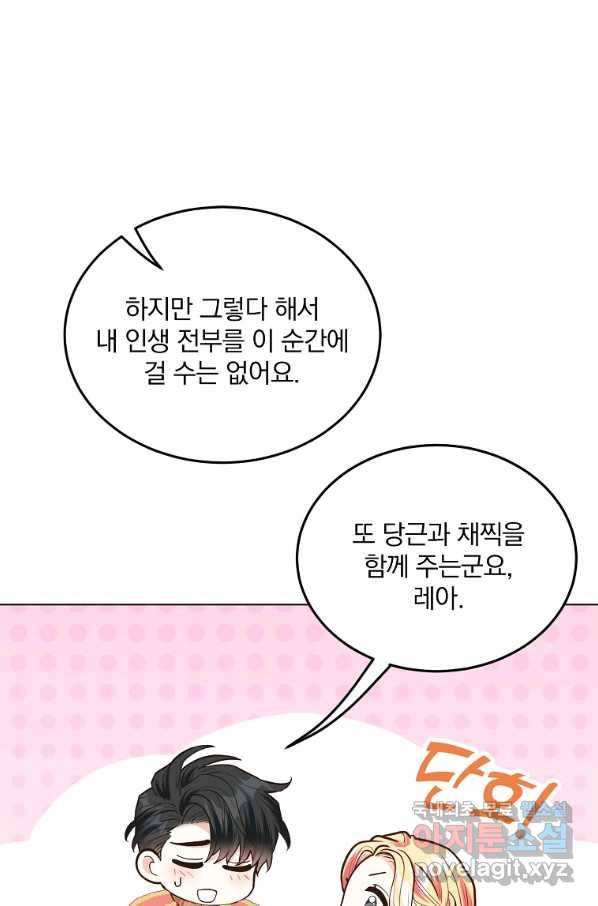유월의 복숭아 14화 64
