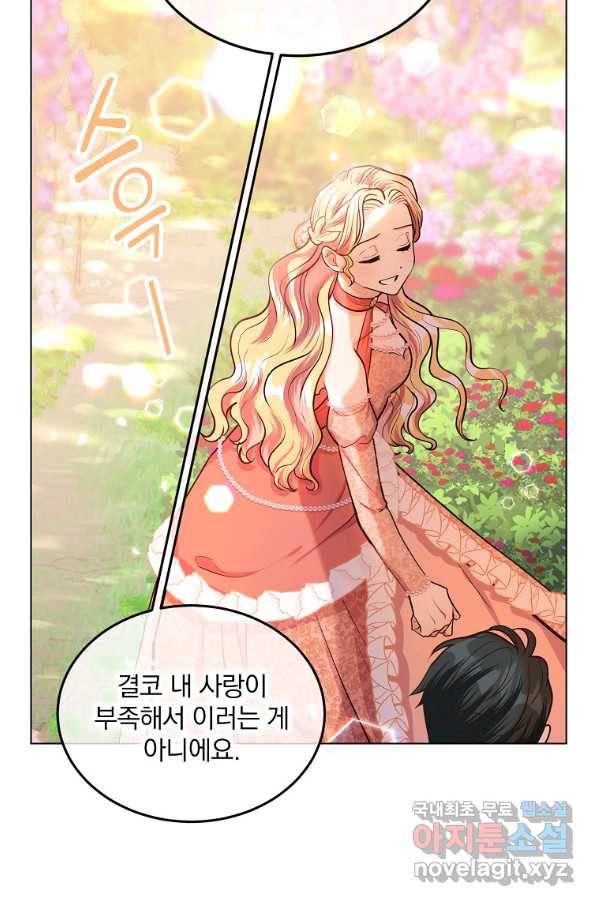 유월의 복숭아 14화 66