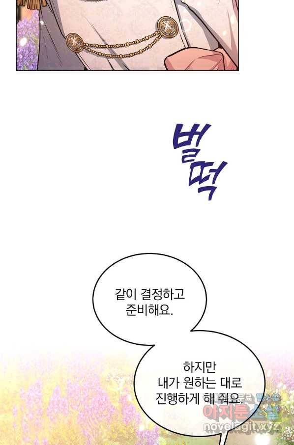 유월의 복숭아 14화 68