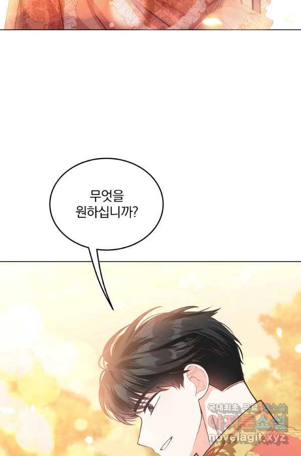 유월의 복숭아 14화 75