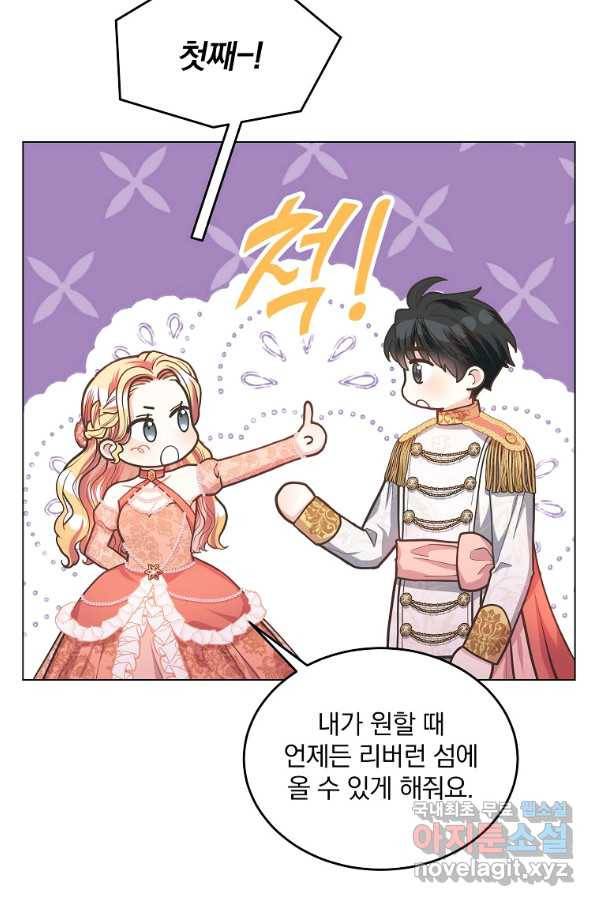 유월의 복숭아 14화 77