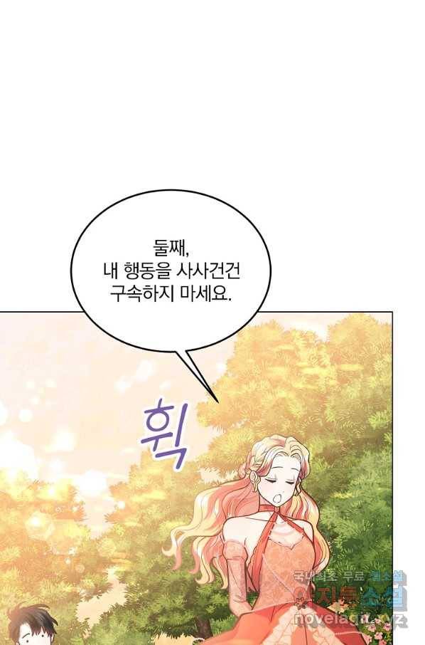 유월의 복숭아 14화 78