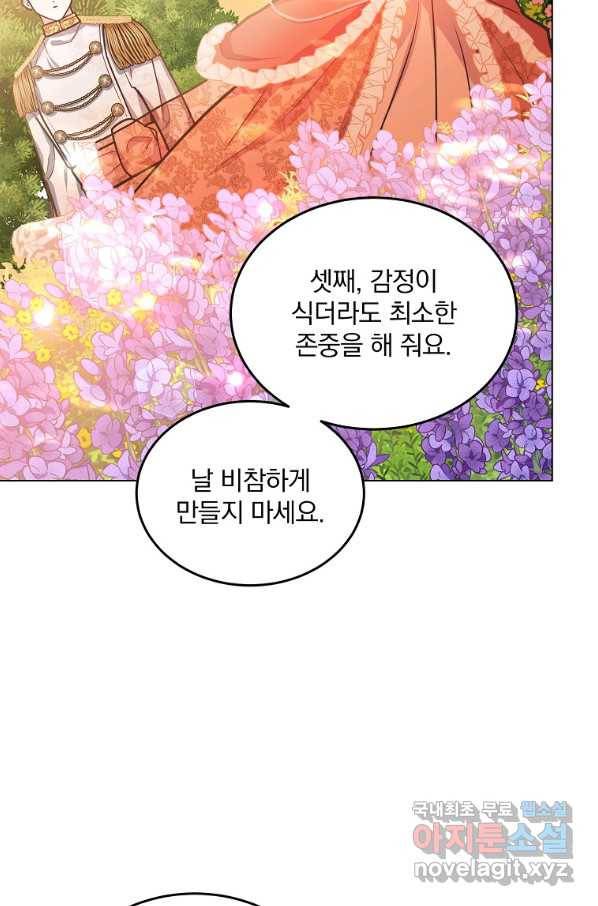 유월의 복숭아 14화 79