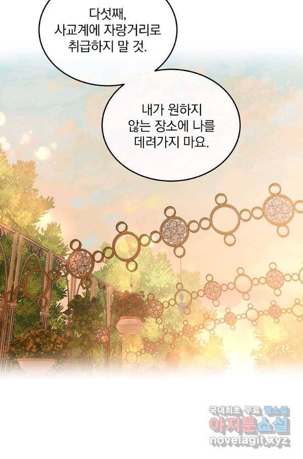 유월의 복숭아 14화 82