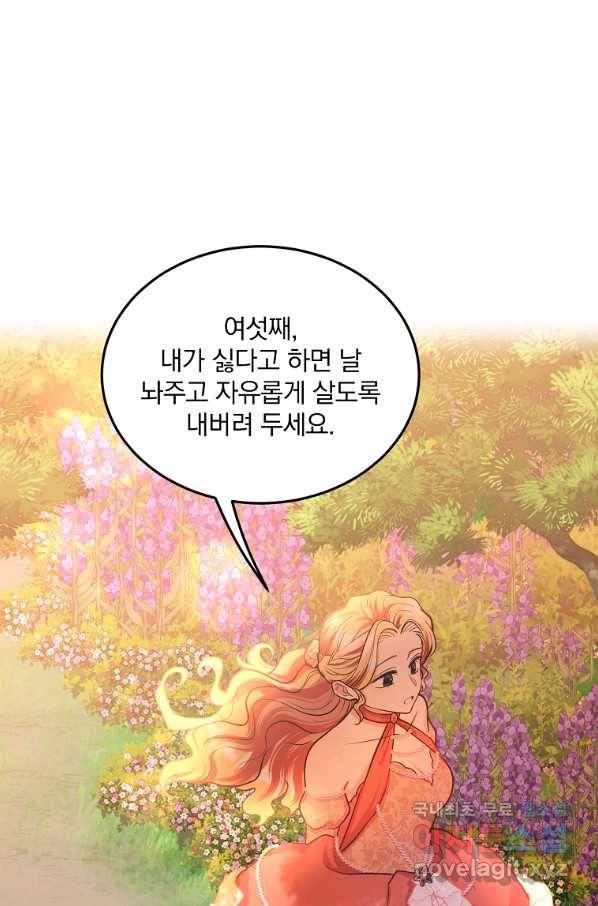 유월의 복숭아 14화 83