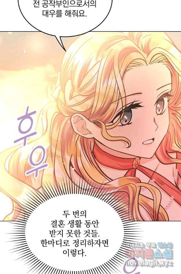 유월의 복숭아 14화 85