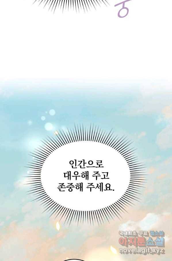 유월의 복숭아 14화 86