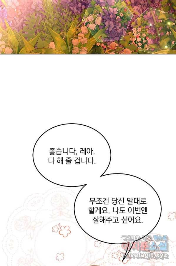 유월의 복숭아 14화 89