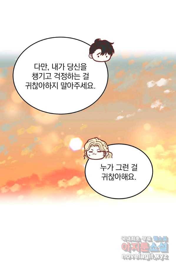 유월의 복숭아 14화 91