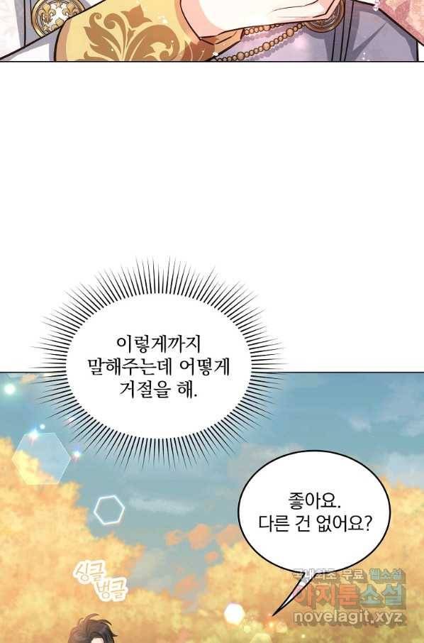 유월의 복숭아 14화 95