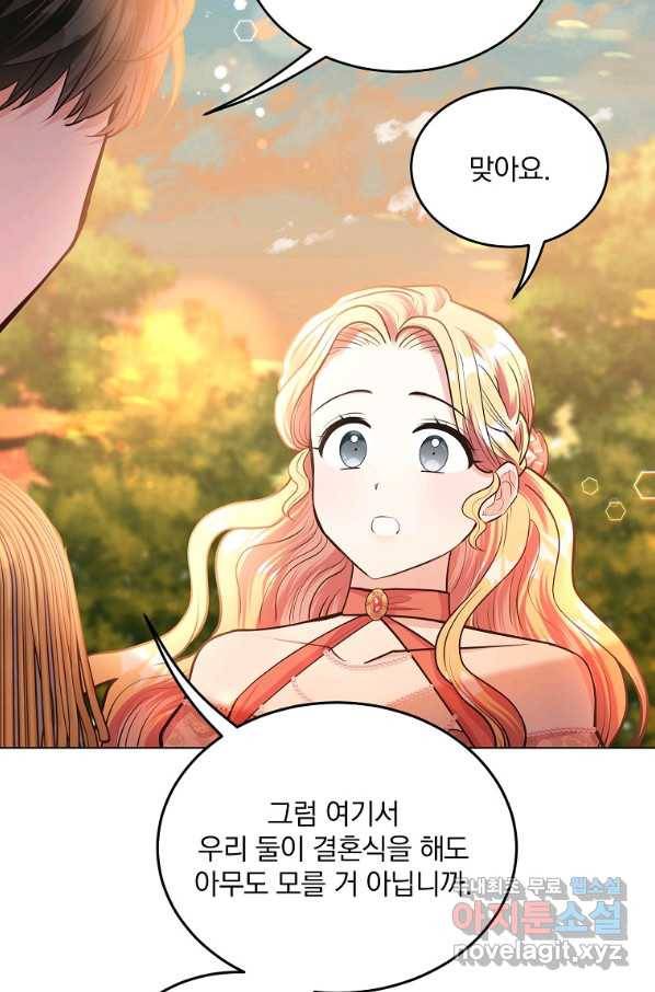 유월의 복숭아 14화 99