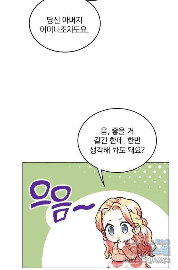 유월의 복숭아 14화 100