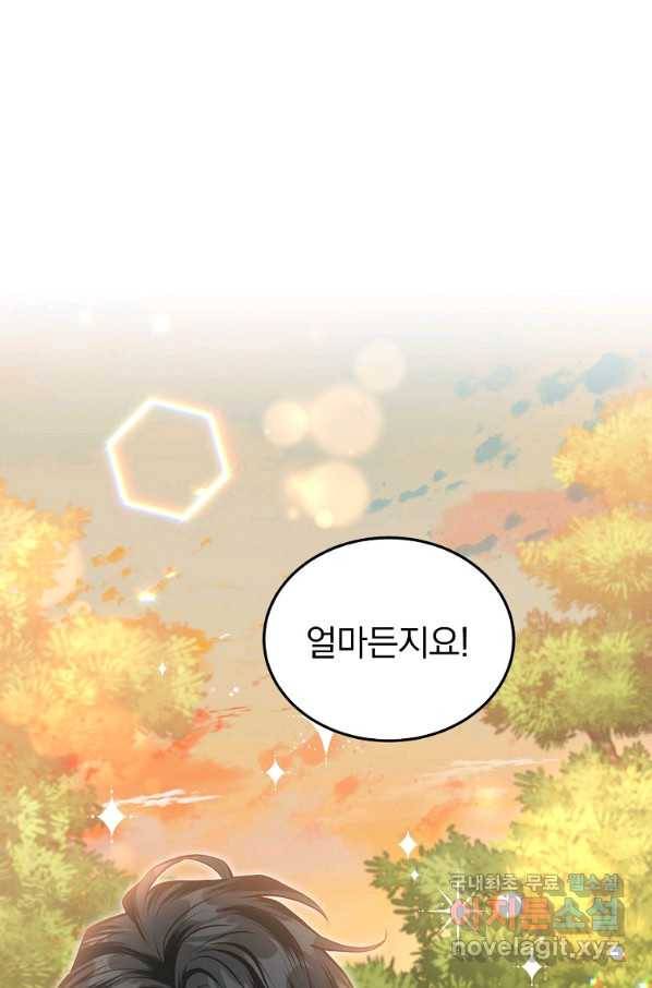 유월의 복숭아 14화 101