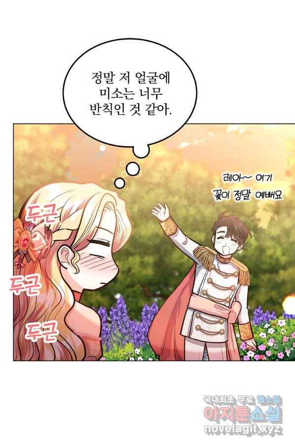 유월의 복숭아 14화 103