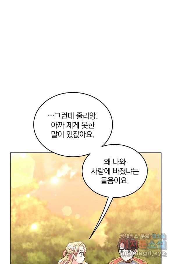 유월의 복숭아 14화 104