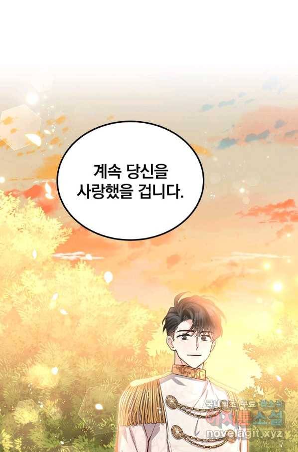 유월의 복숭아 14화 107