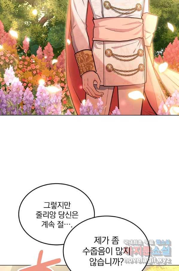 유월의 복숭아 14화 108