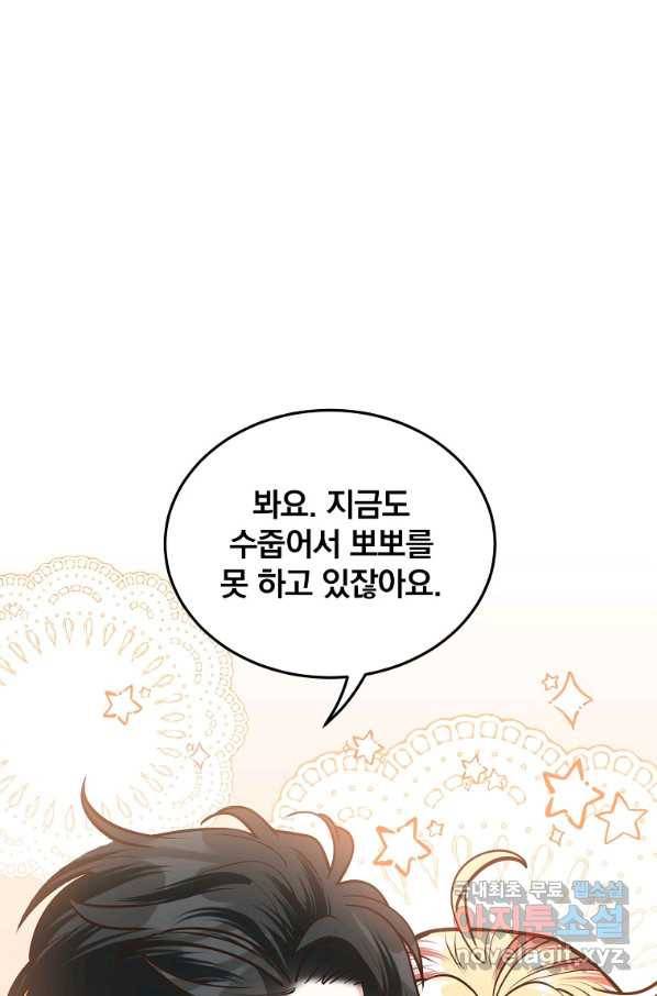 유월의 복숭아 14화 112