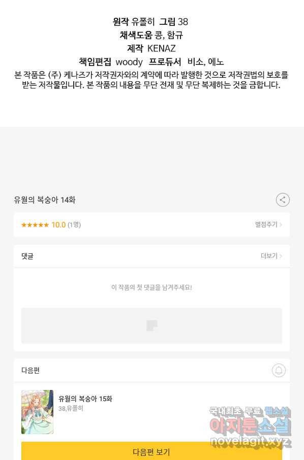 유월의 복숭아 14화 117
