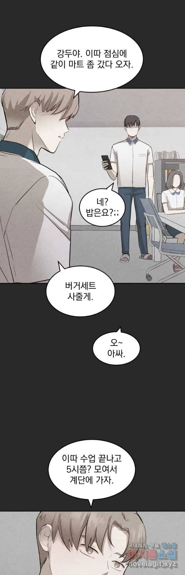 계단 16화 9
