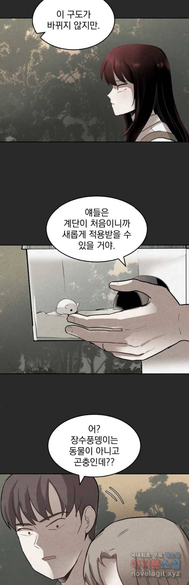 계단 16화 21