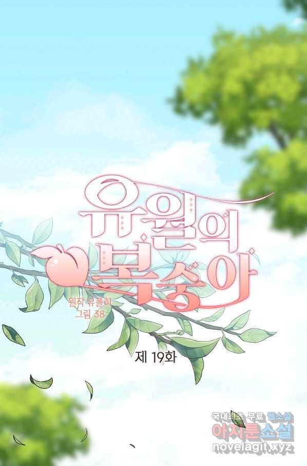 유월의 복숭아 19화 15