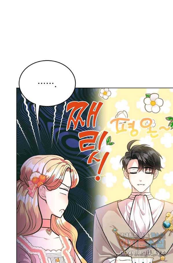 유월의 복숭아 19화 22