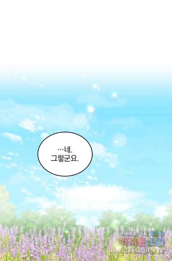 유월의 복숭아 19화 27
