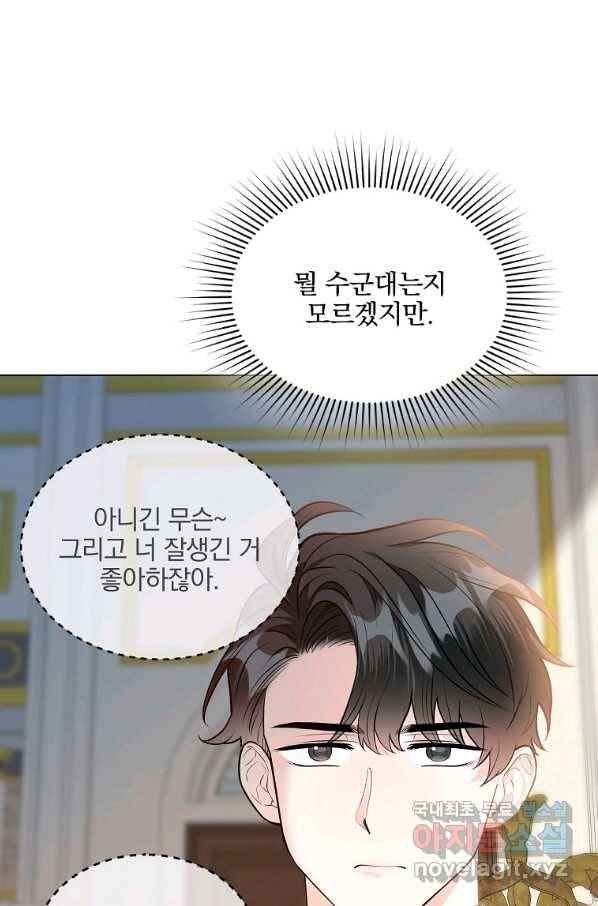 유월의 복숭아 19화 35