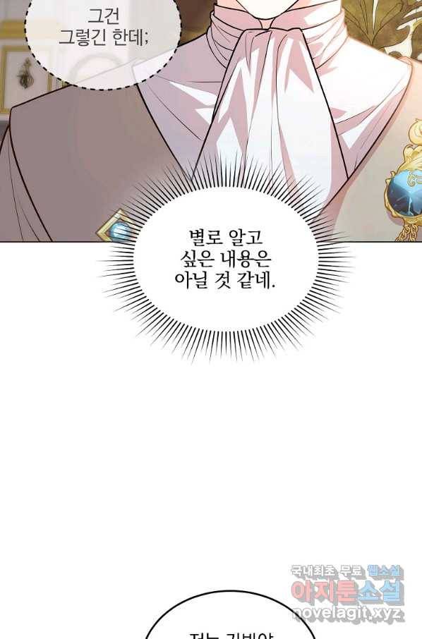 유월의 복숭아 19화 36