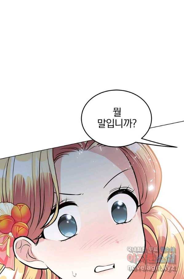 유월의 복숭아 19화 49